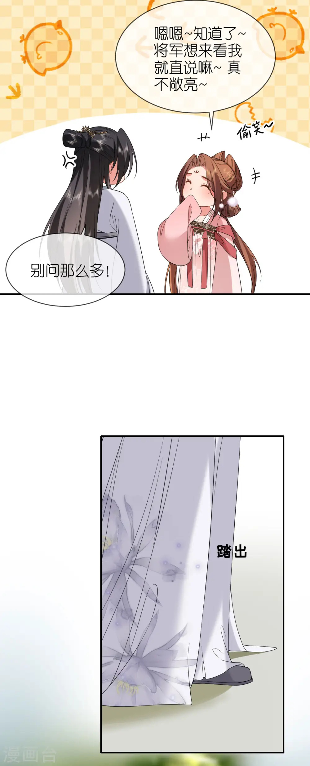 第79话 登门就是客 第13页