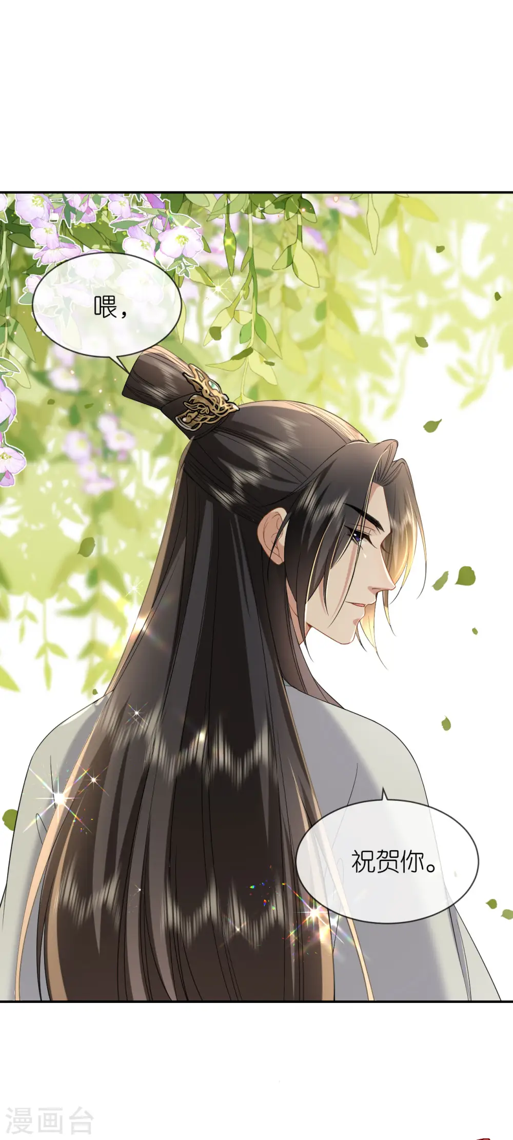 第79话 登门就是客 第15页