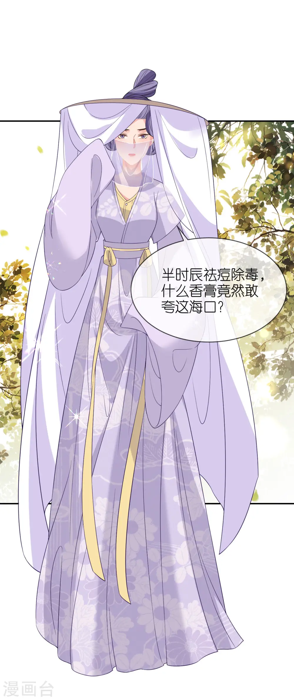 第79话 登门就是客 第19页