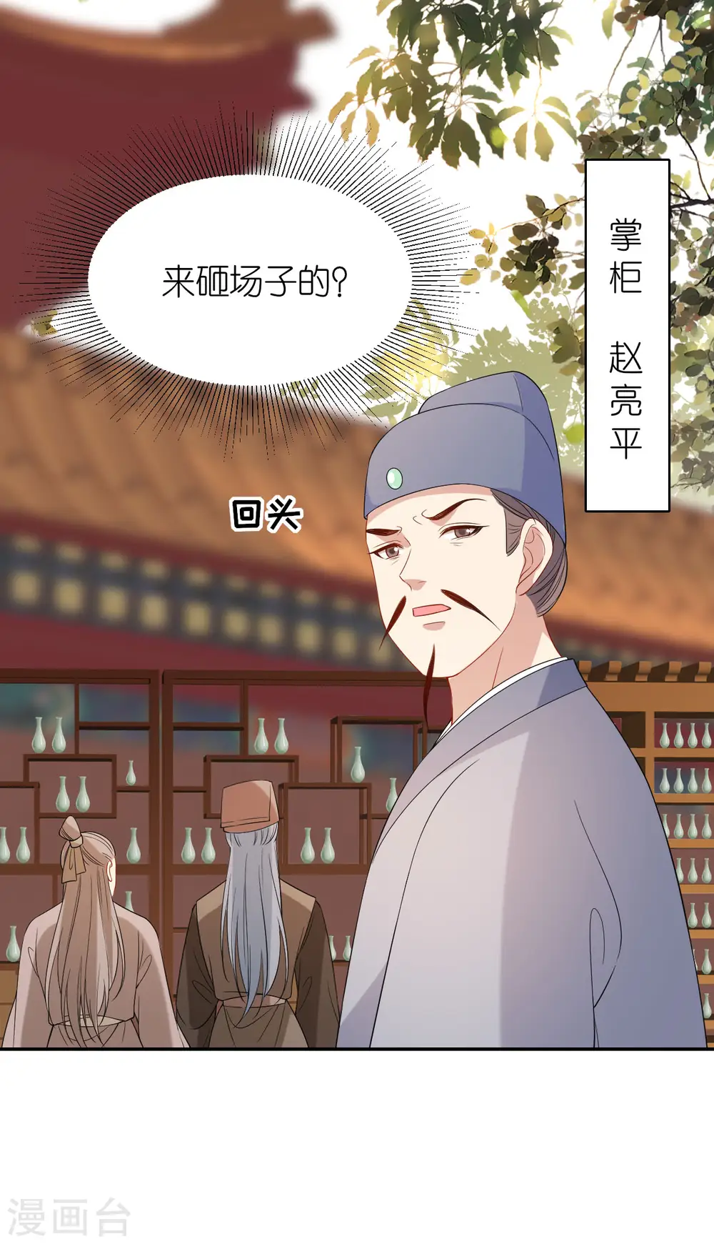 第79话 登门就是客 第20页