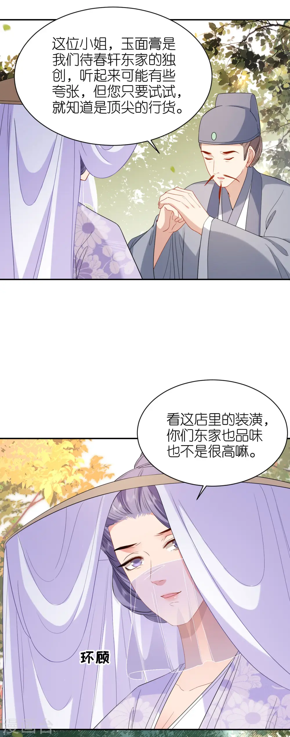 第79话 登门就是客 第21页