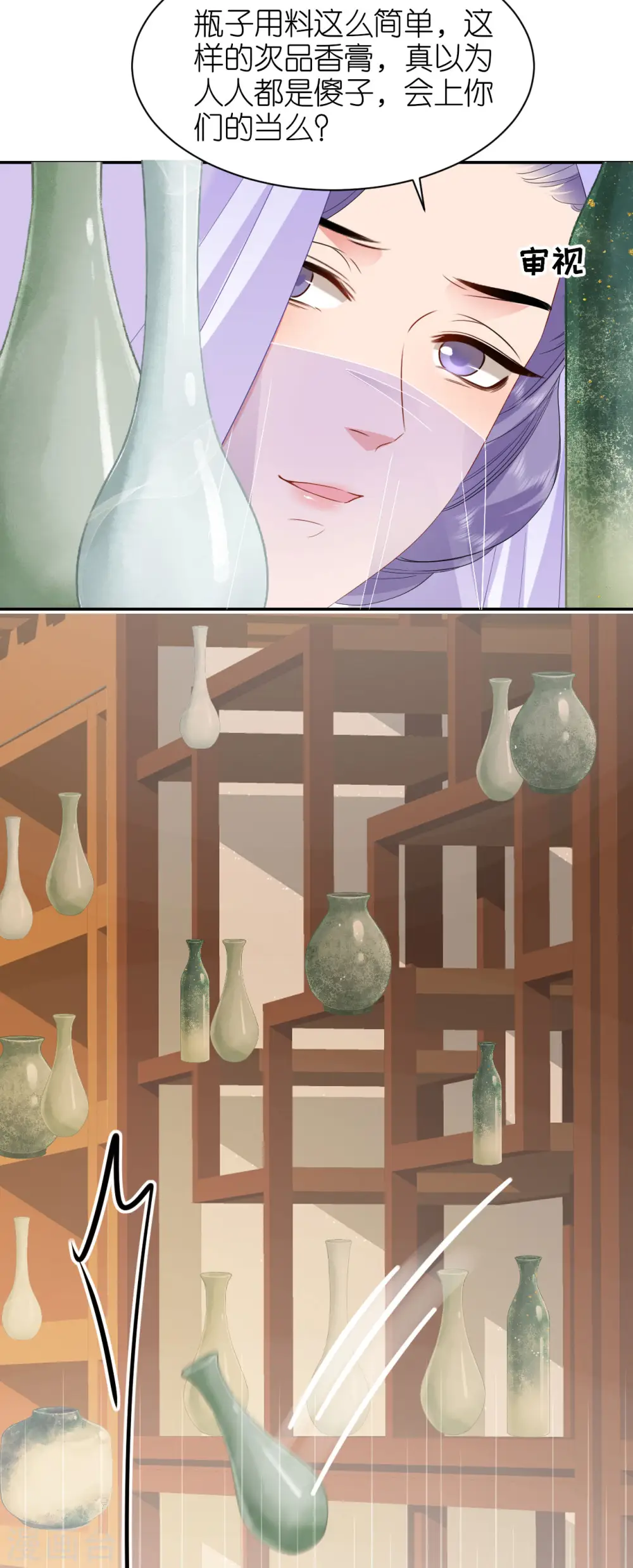 第79话 登门就是客 第23页