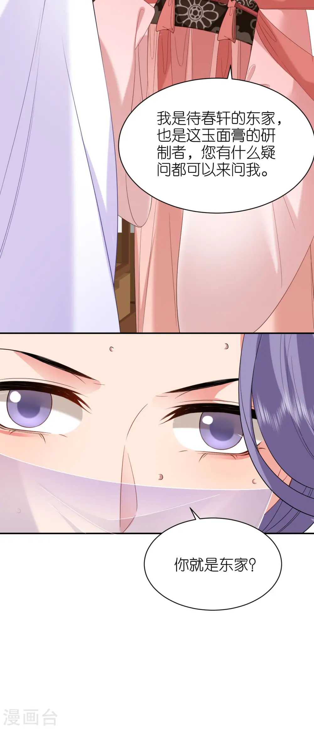 第79话 登门就是客 第26页