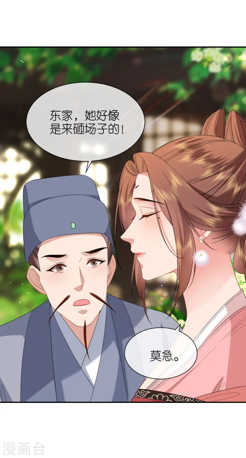 第79话 登门就是客 第27页