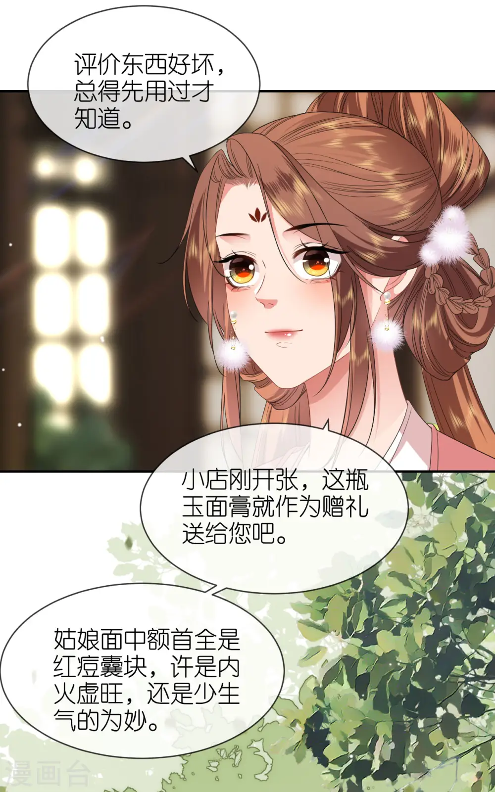 第79话 登门就是客 第28页