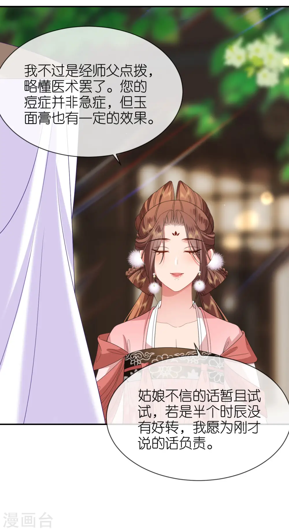 第79话 登门就是客 第30页