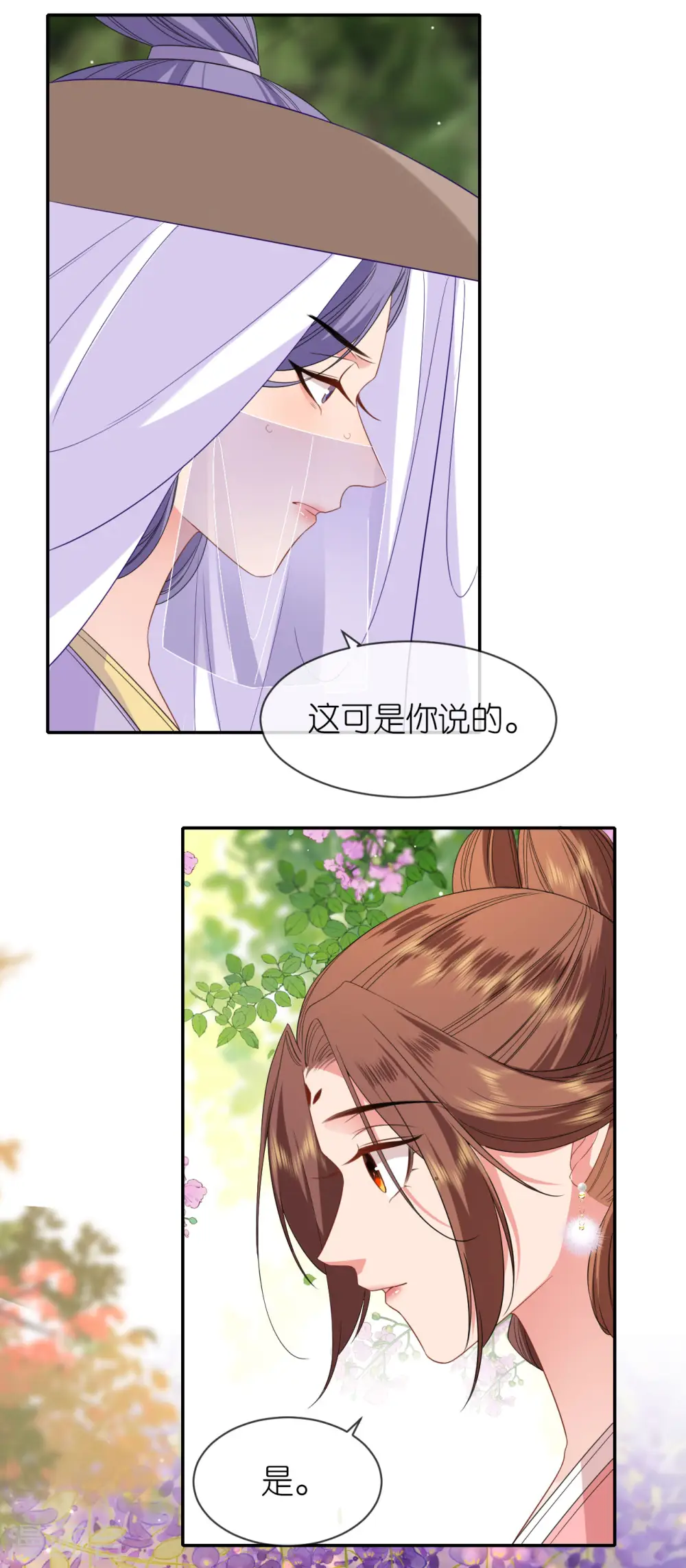第79话 登门就是客 第31页
