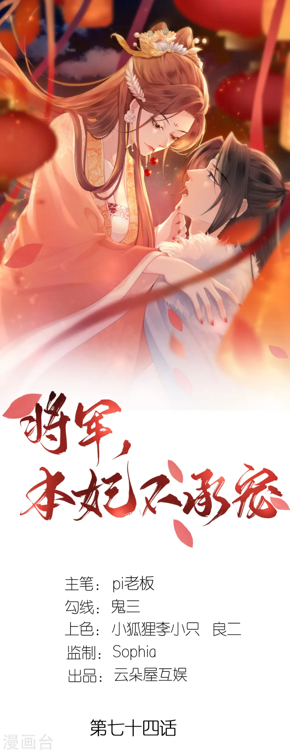 第74话 合伙开店 第1页