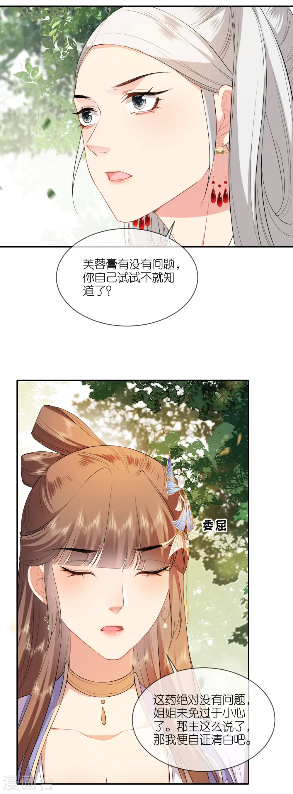 第74话 合伙开店 第4页
