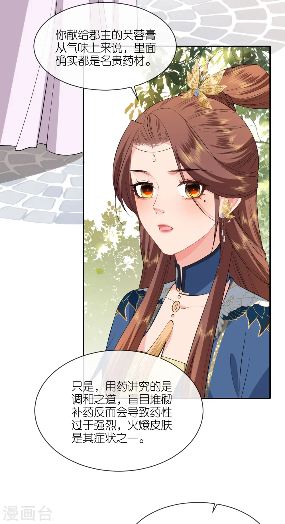 第74话 合伙开店 第8页