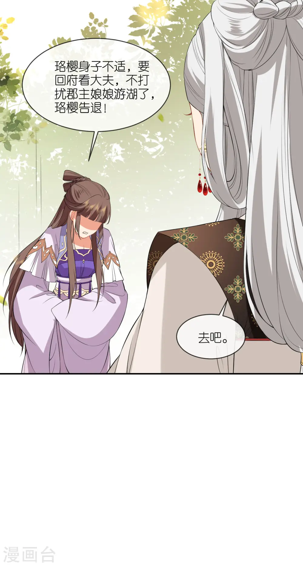 第74话 合伙开店 第10页