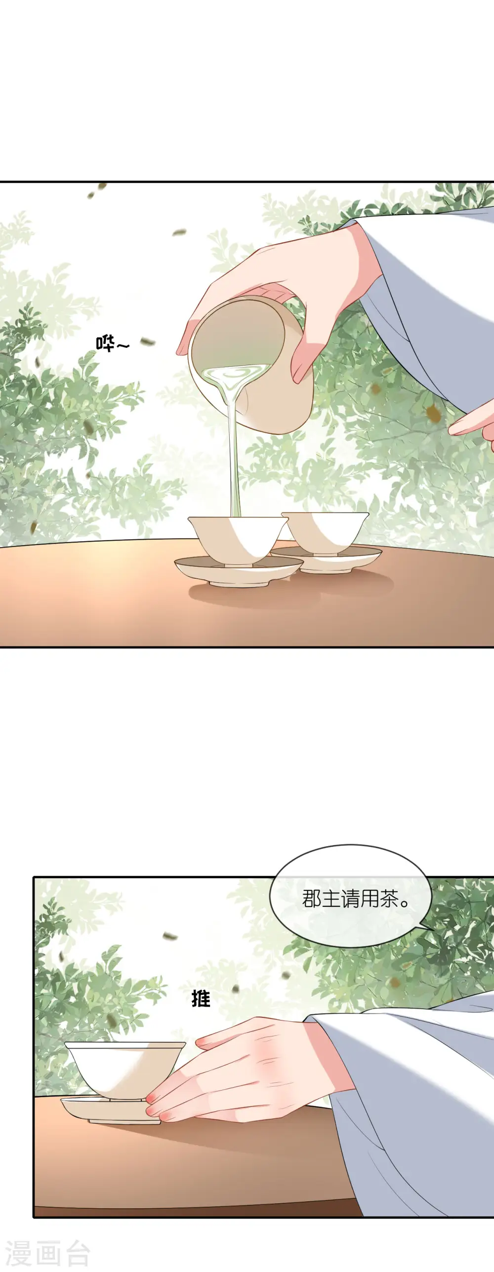 第74话 合伙开店 第14页