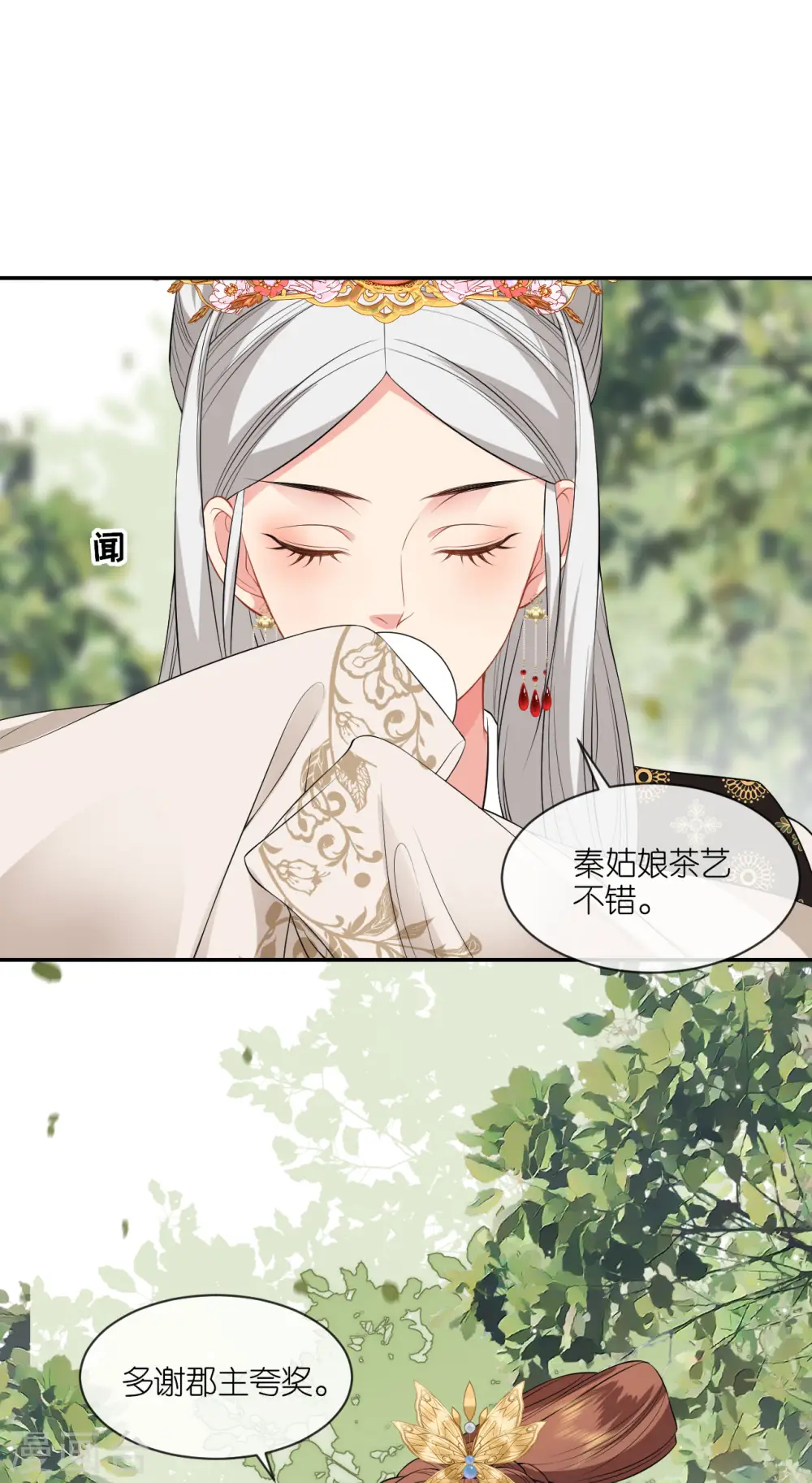 第74话 合伙开店 第15页