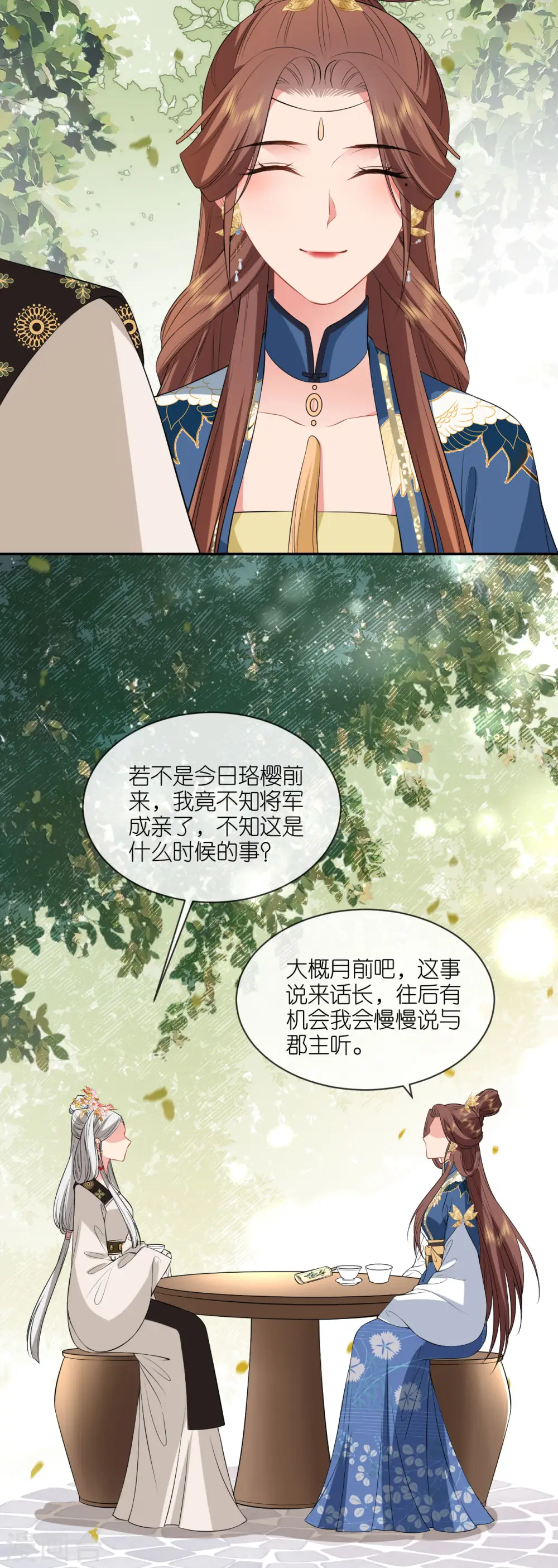 第74话 合伙开店 第16页
