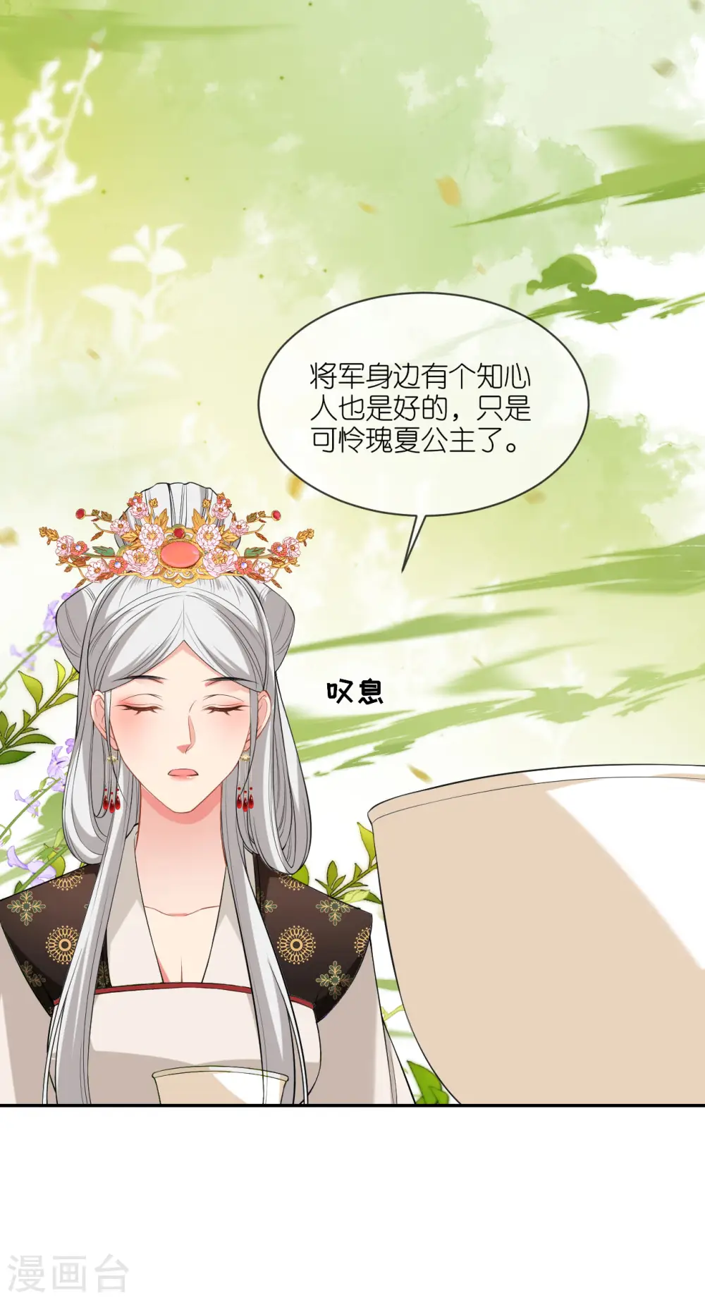 第74话 合伙开店 第17页