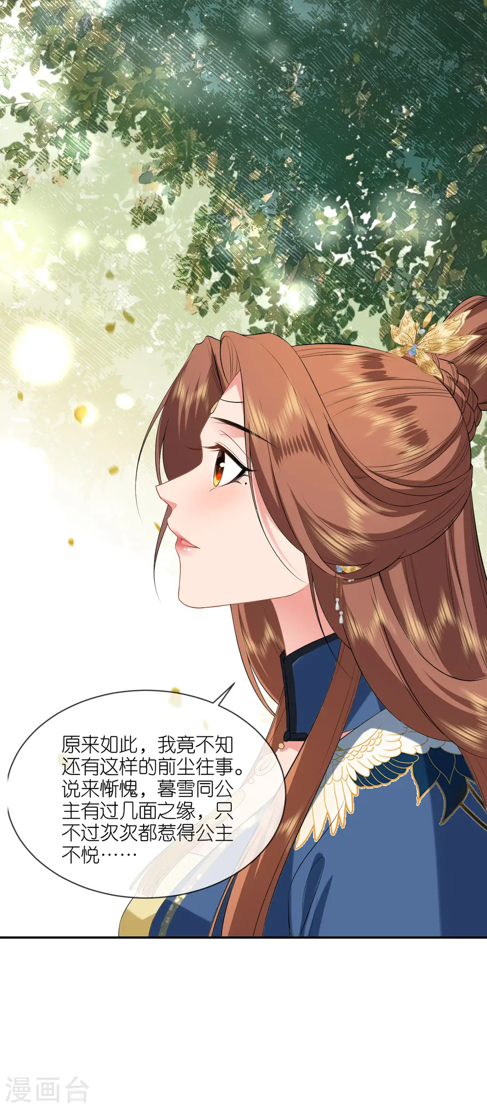 第74话 合伙开店 第20页