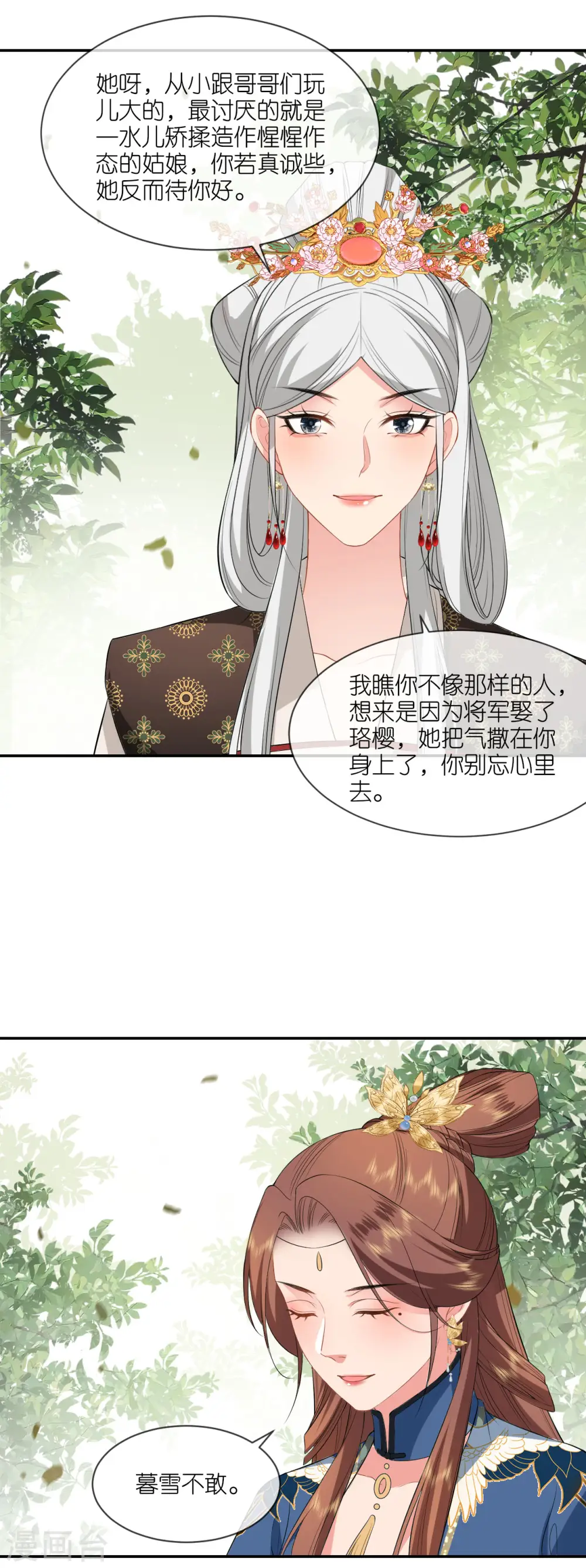 第74话 合伙开店 第21页