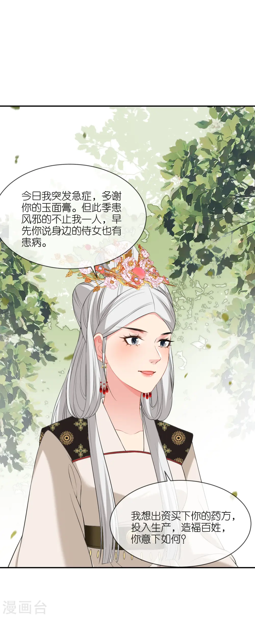 第74话 合伙开店 第22页