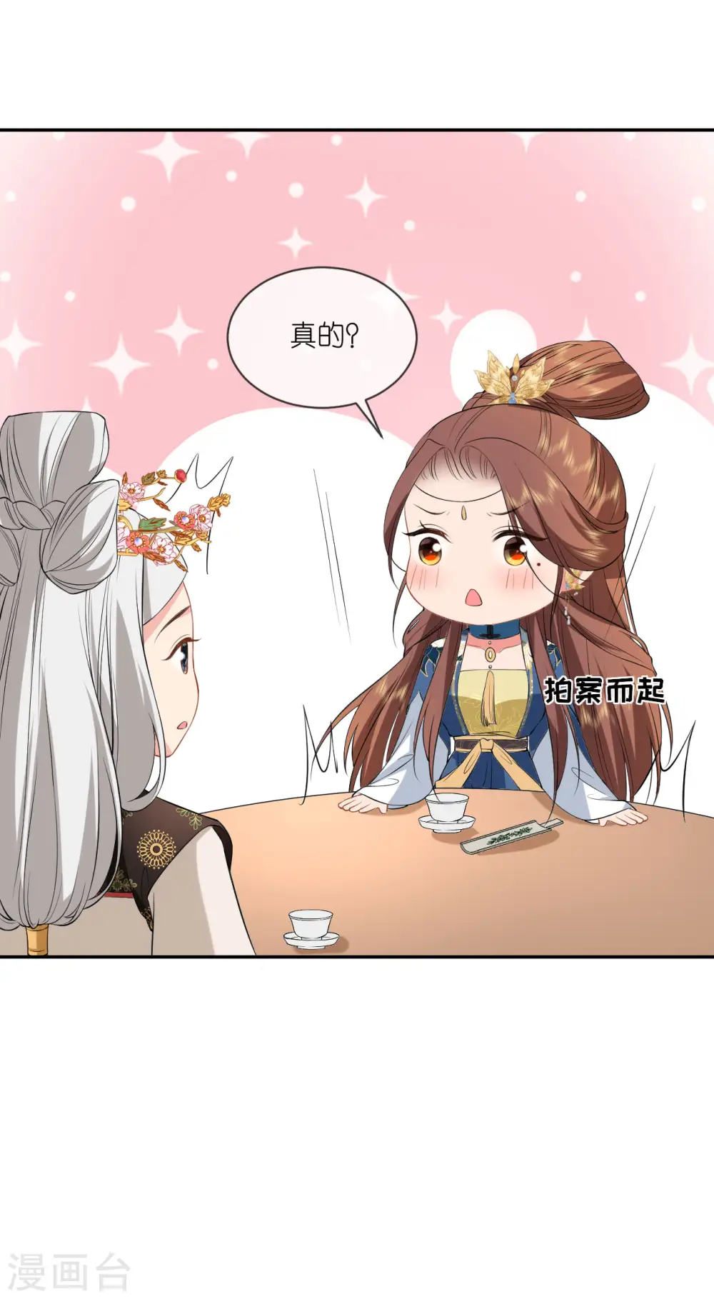 第74话 合伙开店 第23页