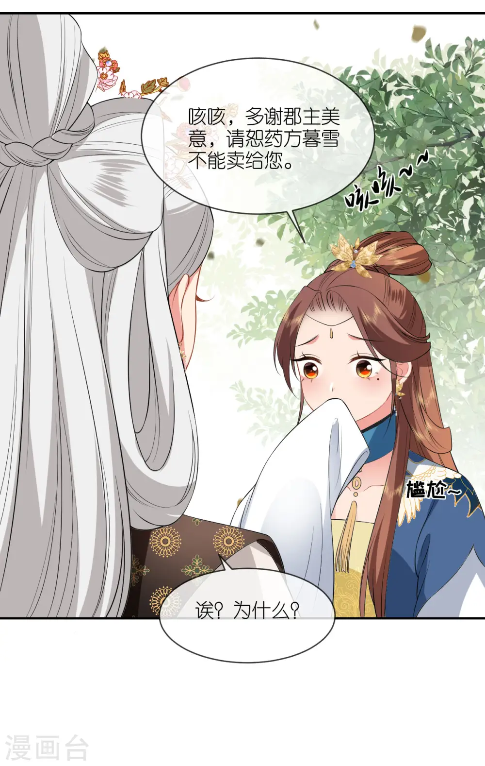 第74话 合伙开店 第24页