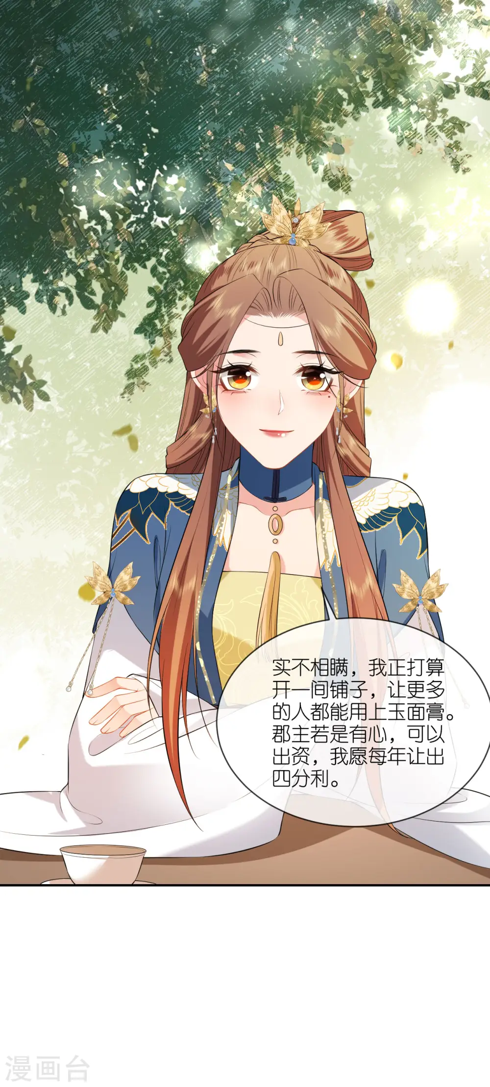 第74话 合伙开店 第25页