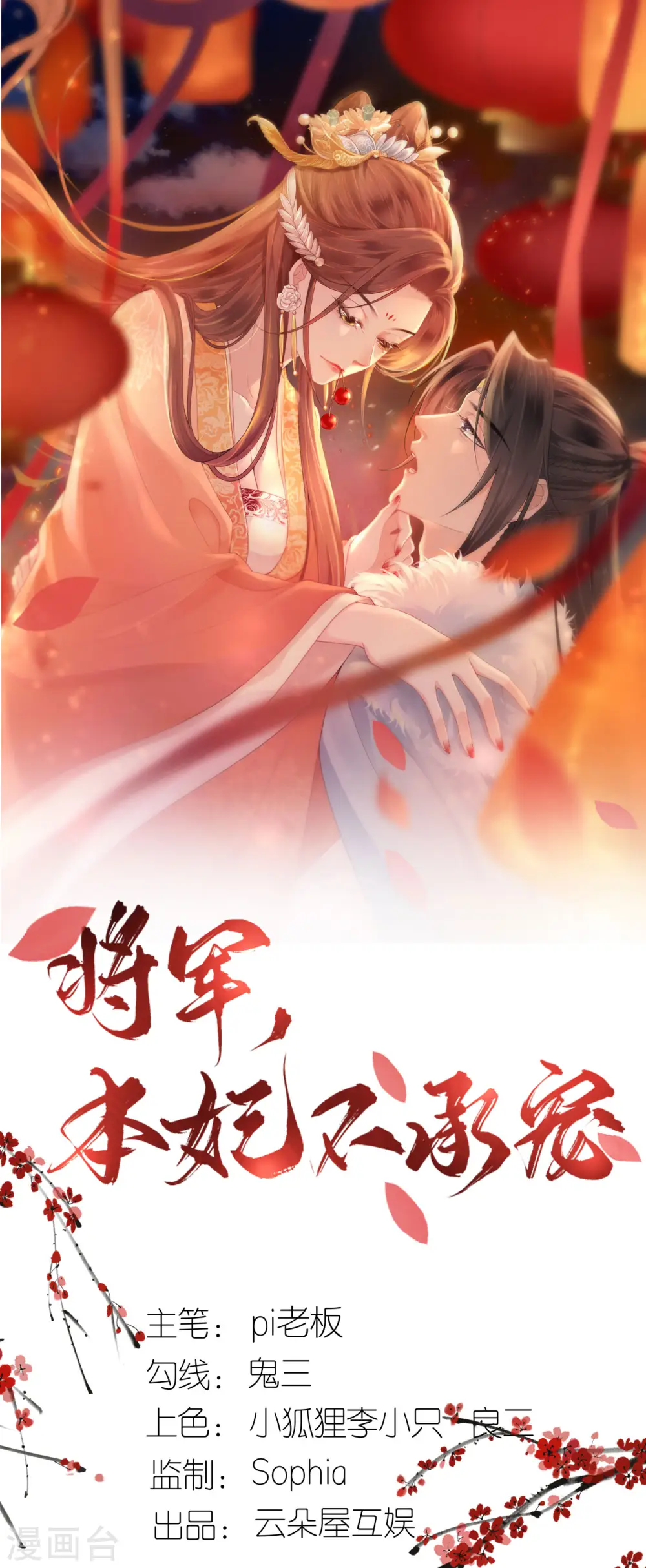 第77话 凝心香 第1页