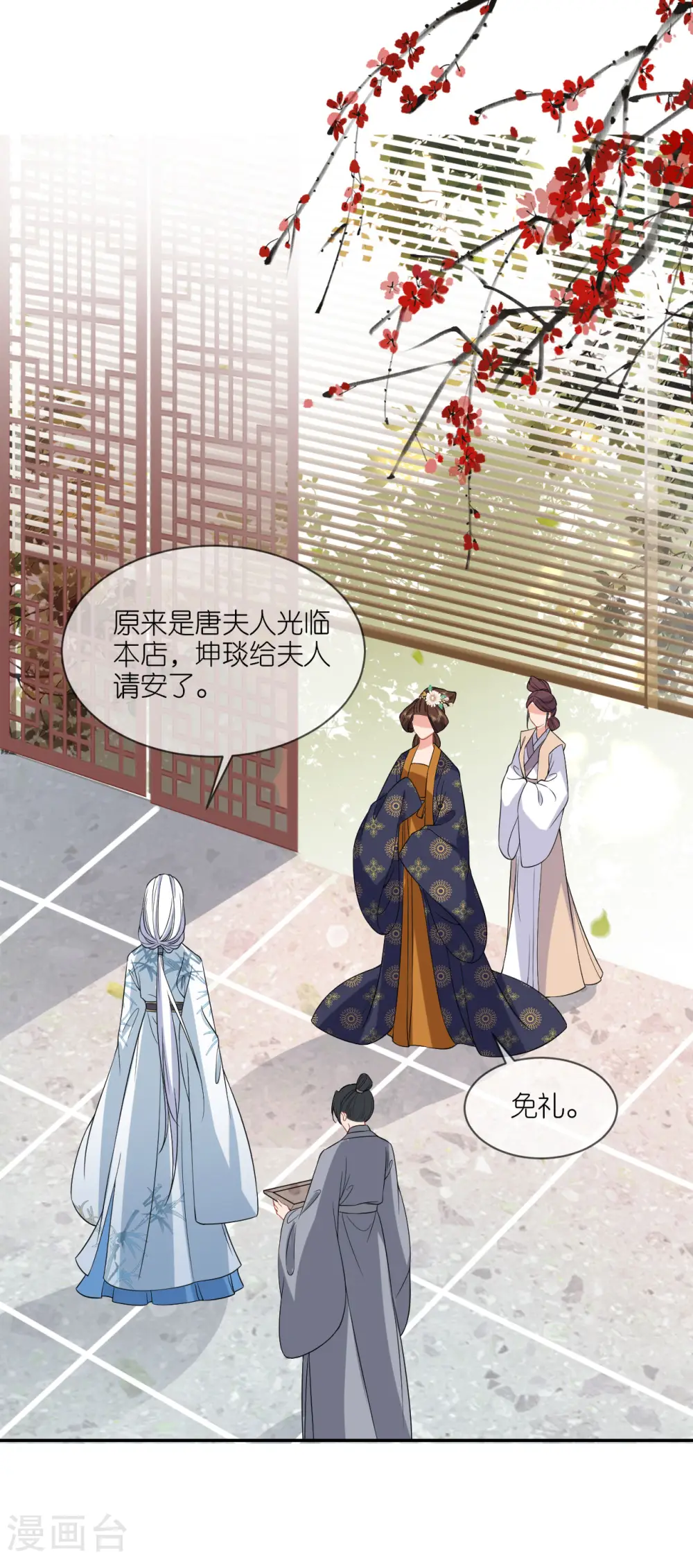 第77话 凝心香 第2页