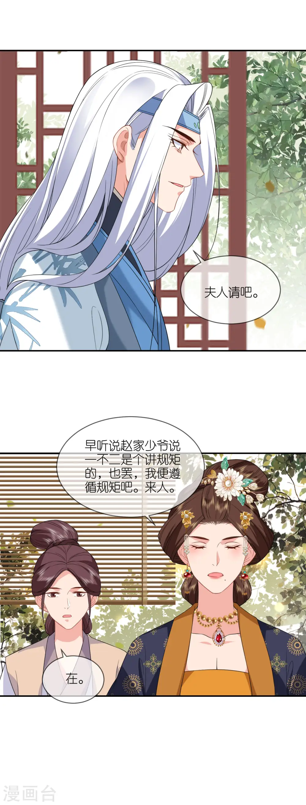 第77话 凝心香 第3页