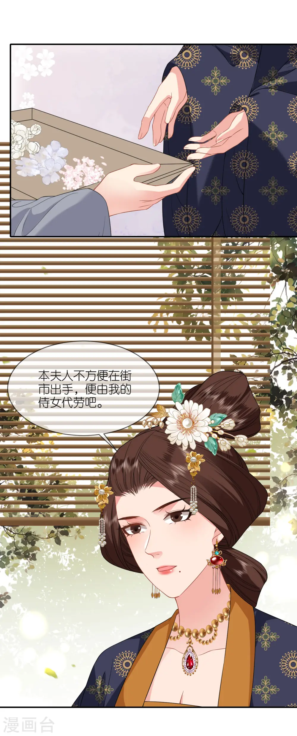 第77话 凝心香 第4页