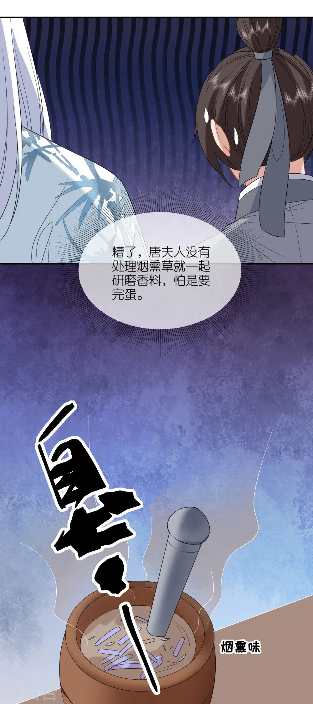 第77话 凝心香 第6页