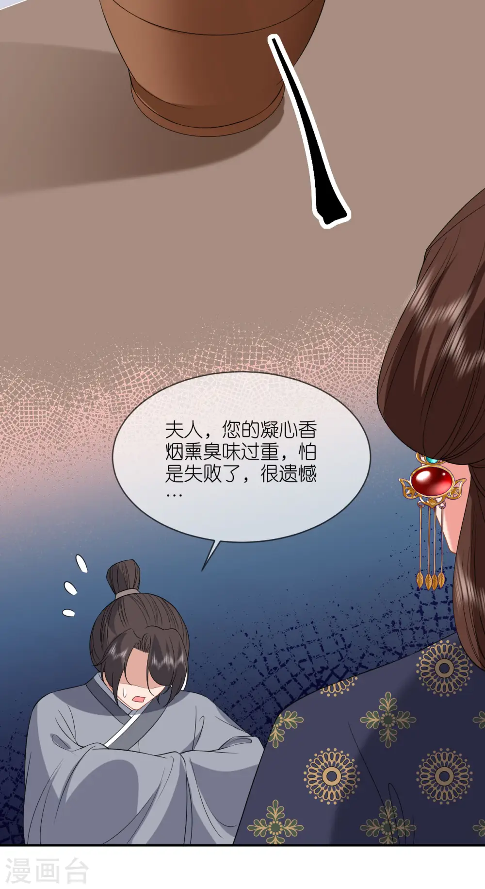 第77话 凝心香 第7页