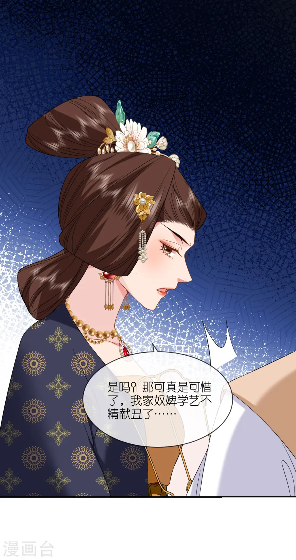 第77话 凝心香 第8页