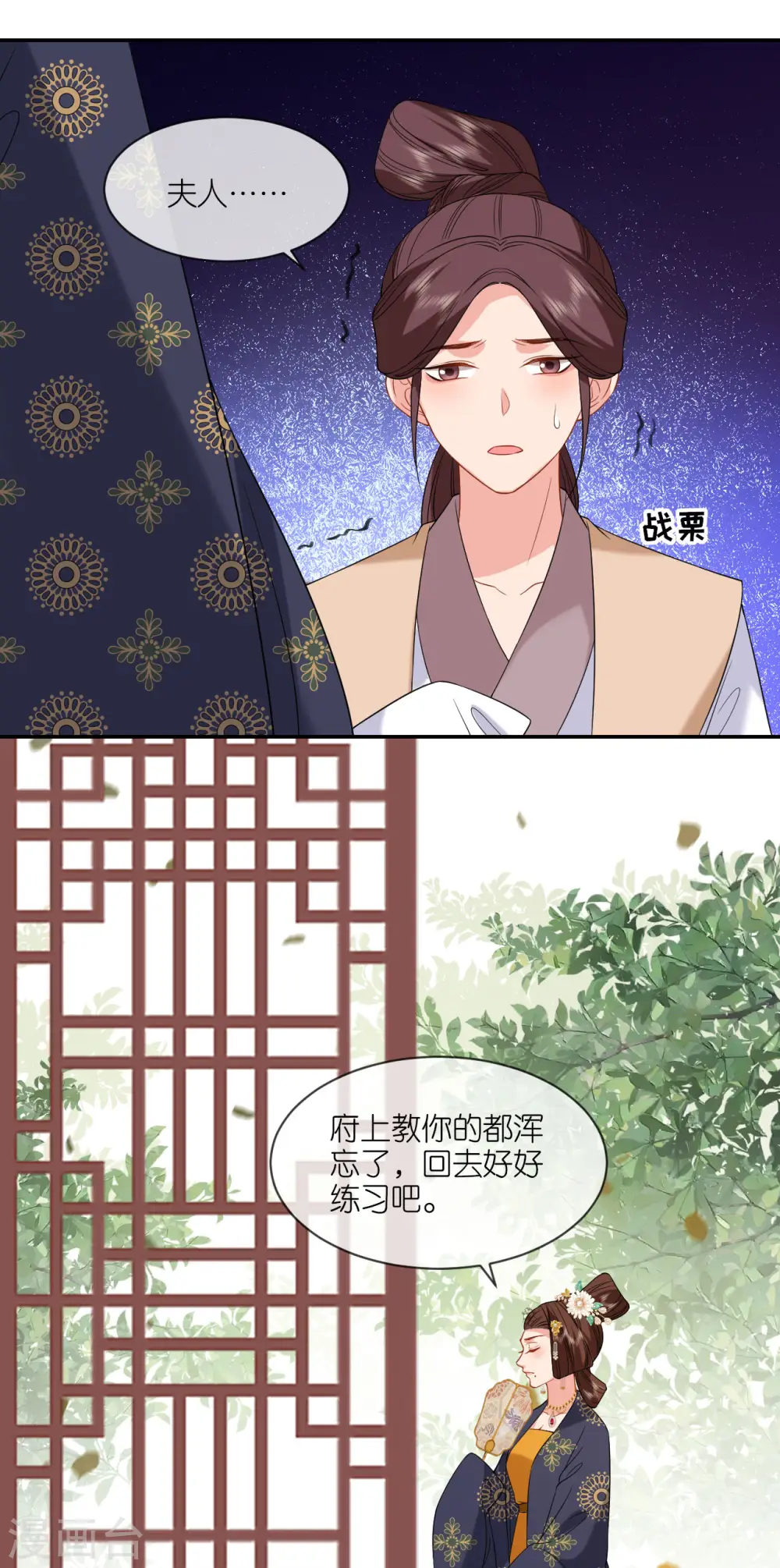第77话 凝心香 第9页