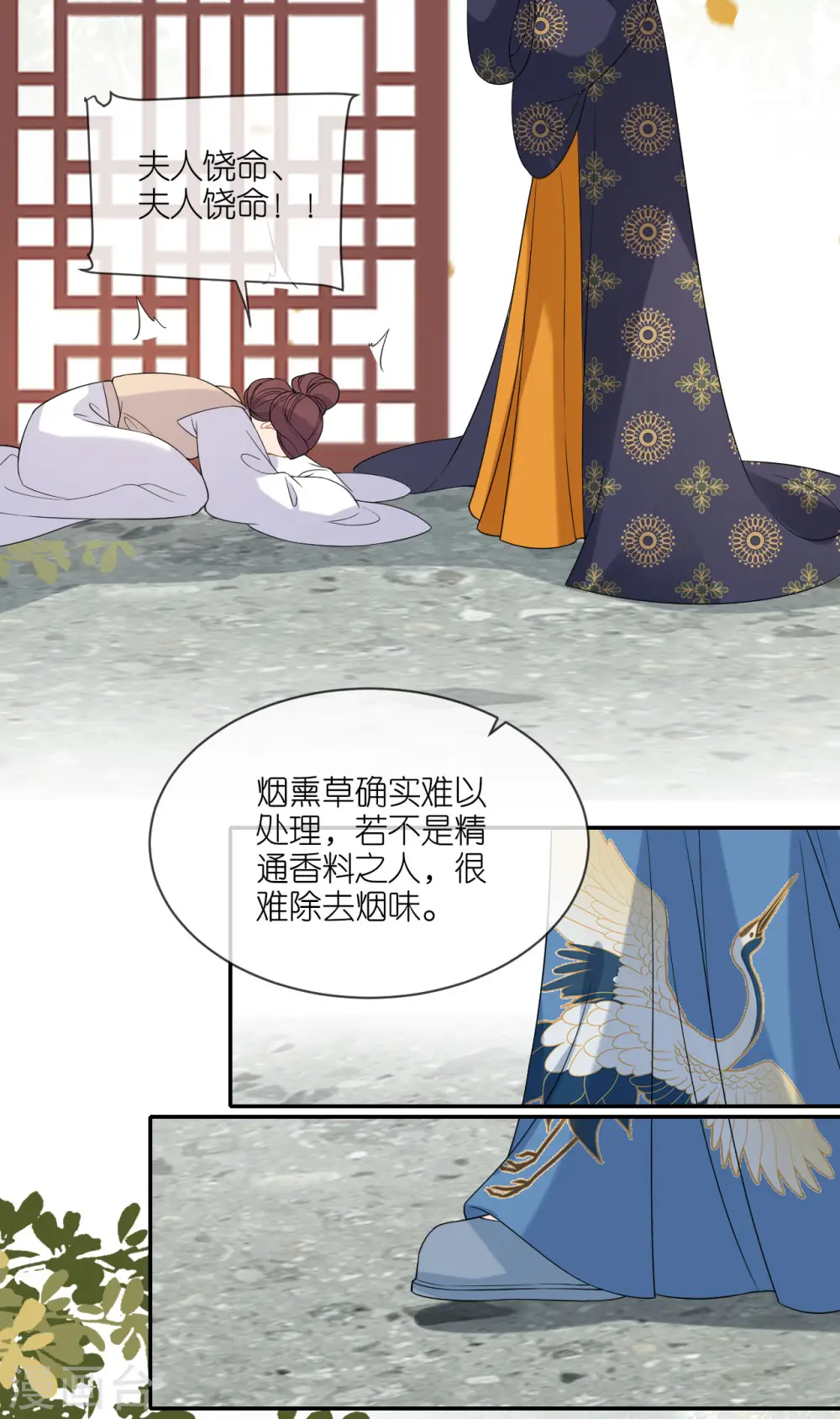 第77话 凝心香 第10页