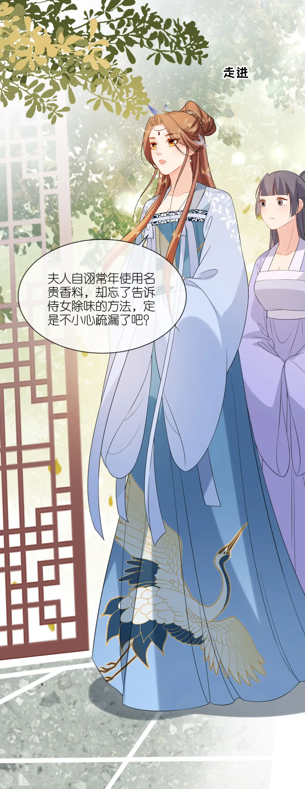 第77话 凝心香 第11页