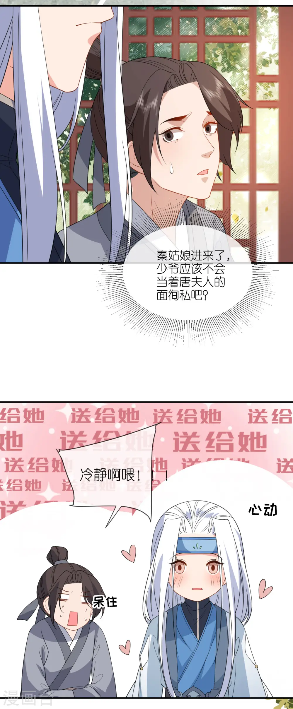 第77话 凝心香 第12页