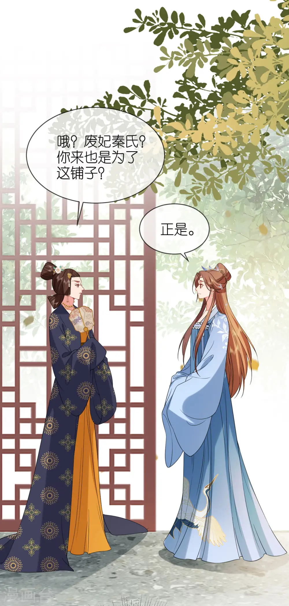 第77话 凝心香 第13页