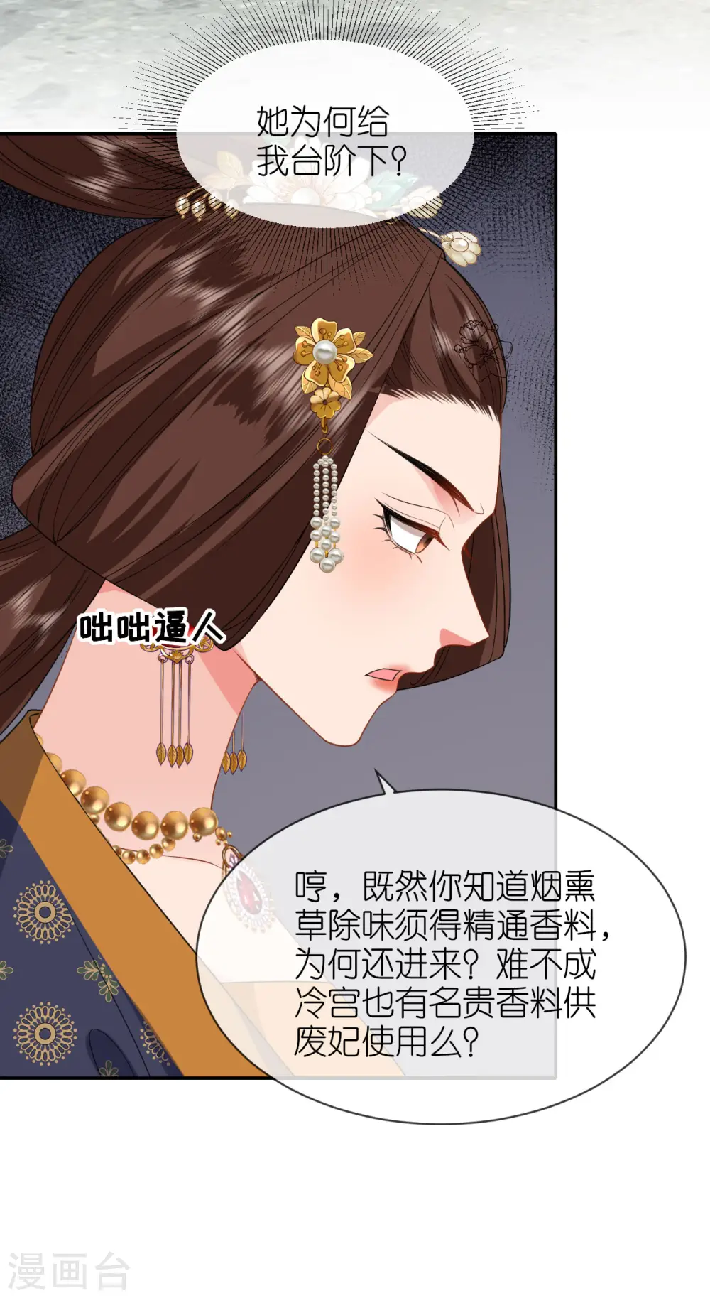 第77话 凝心香 第14页