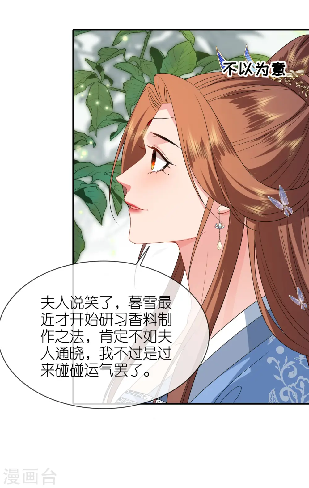 第77话 凝心香 第15页