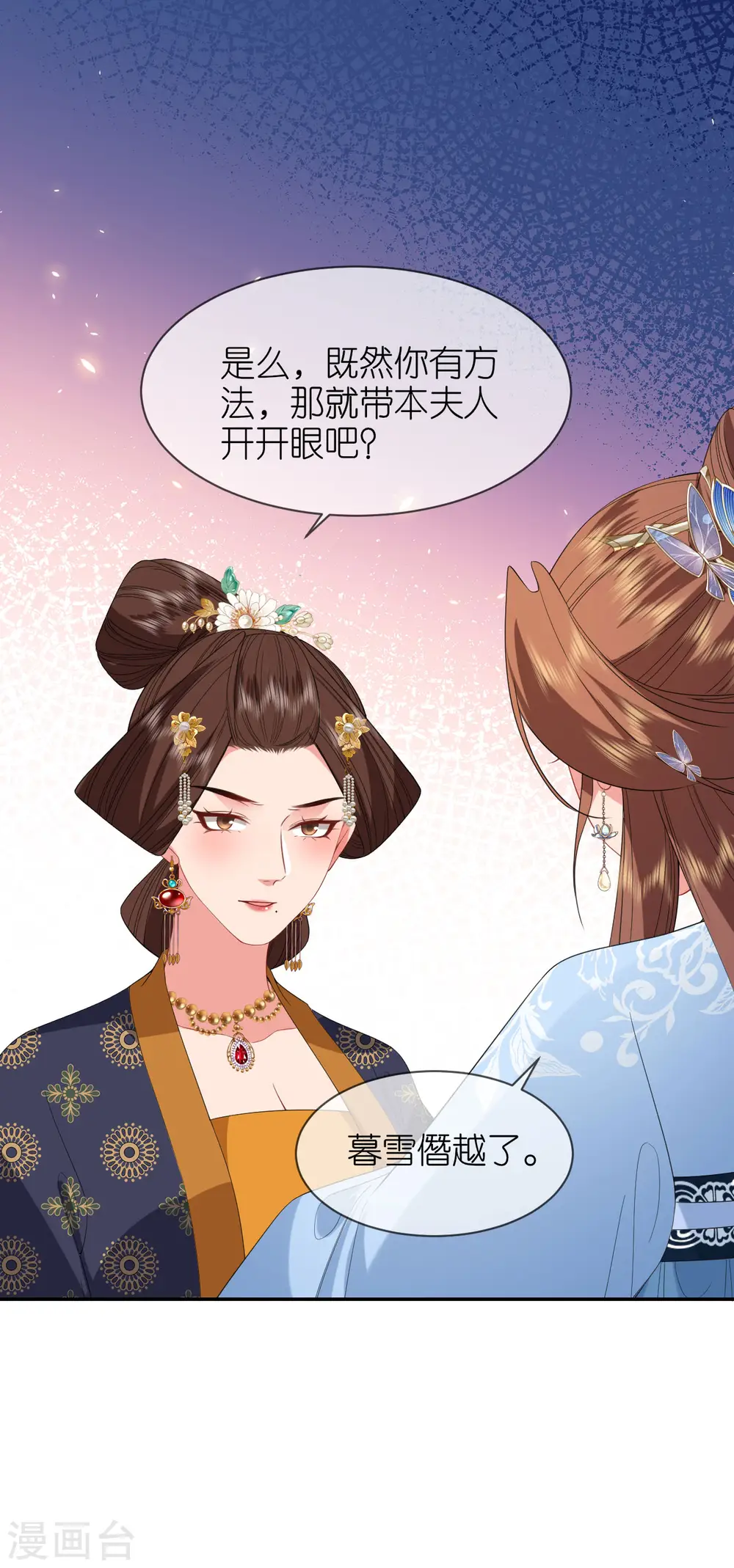 第77话 凝心香 第16页