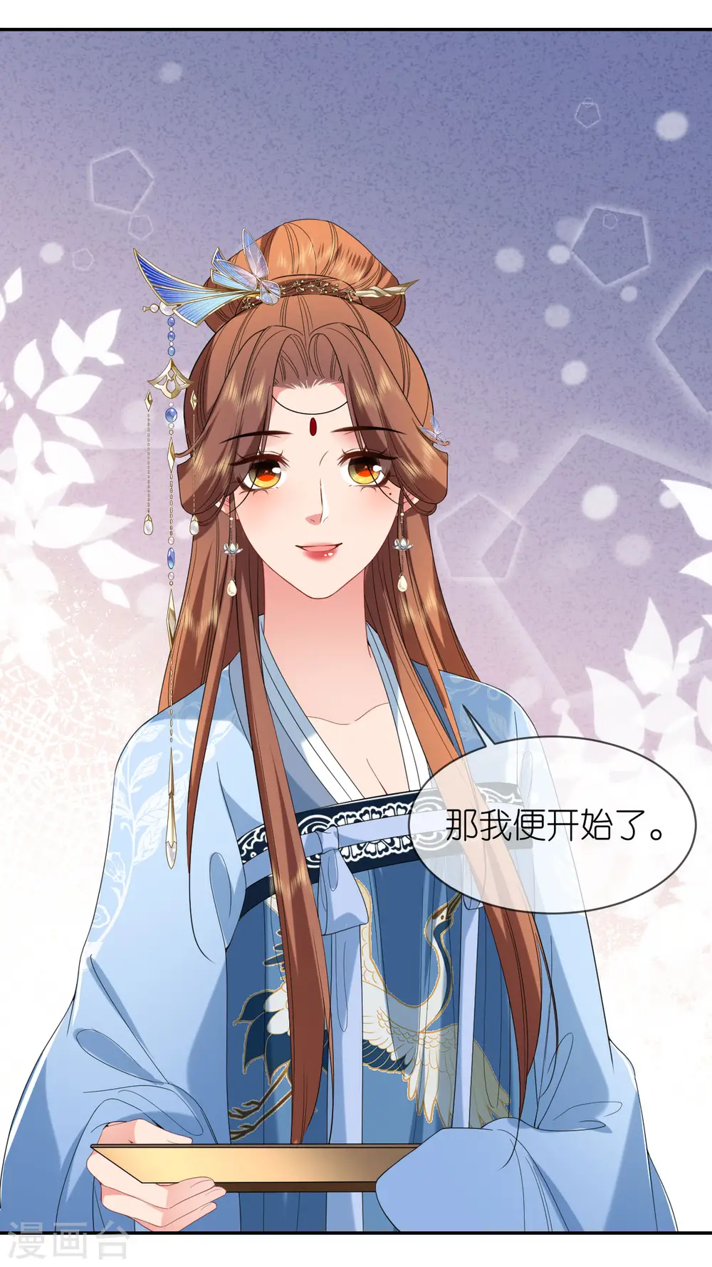 第77话 凝心香 第17页