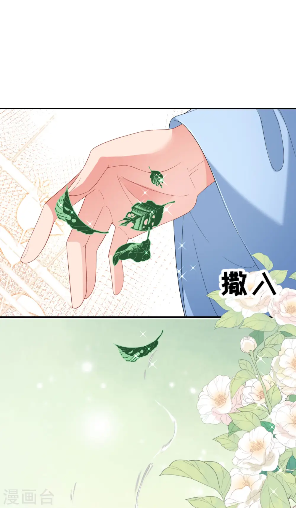 第77话 凝心香 第18页