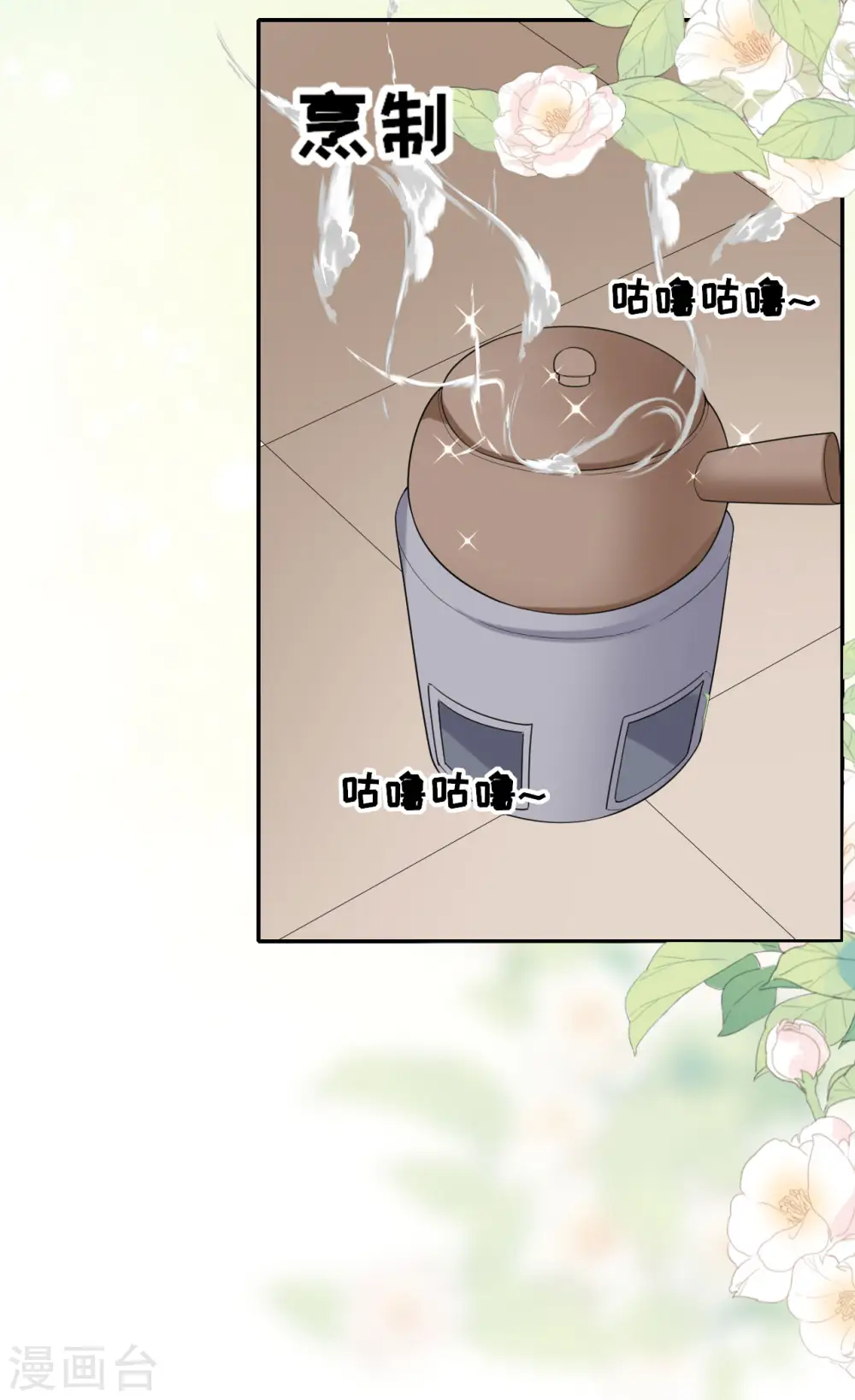第77话 凝心香 第19页