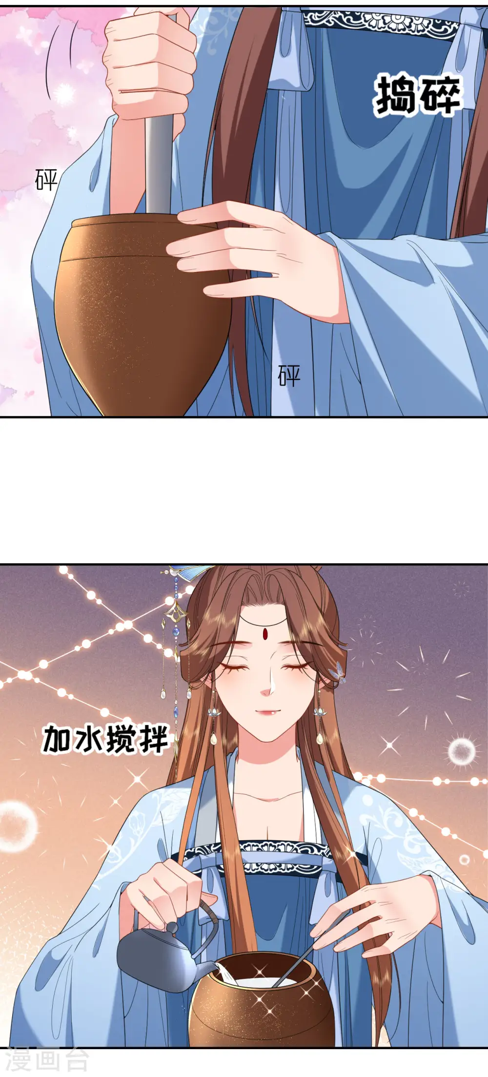 第77话 凝心香 第20页