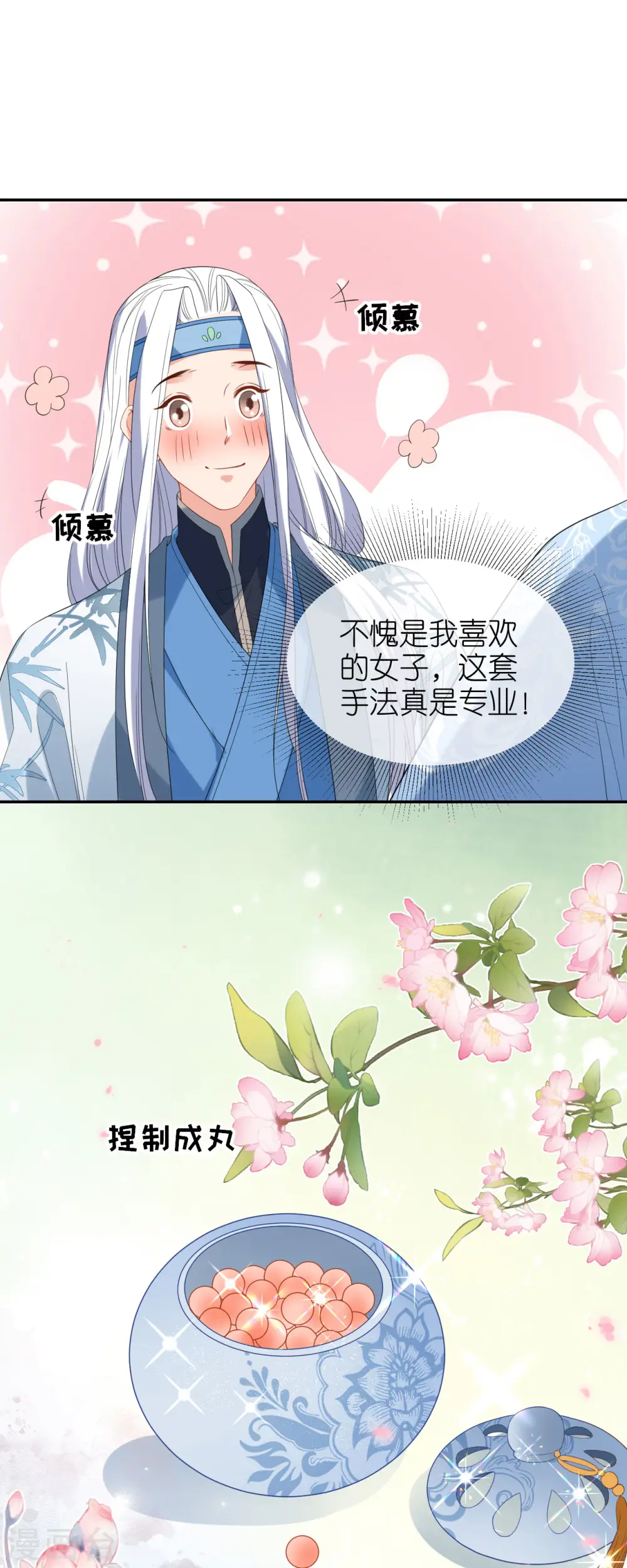 第77话 凝心香 第21页