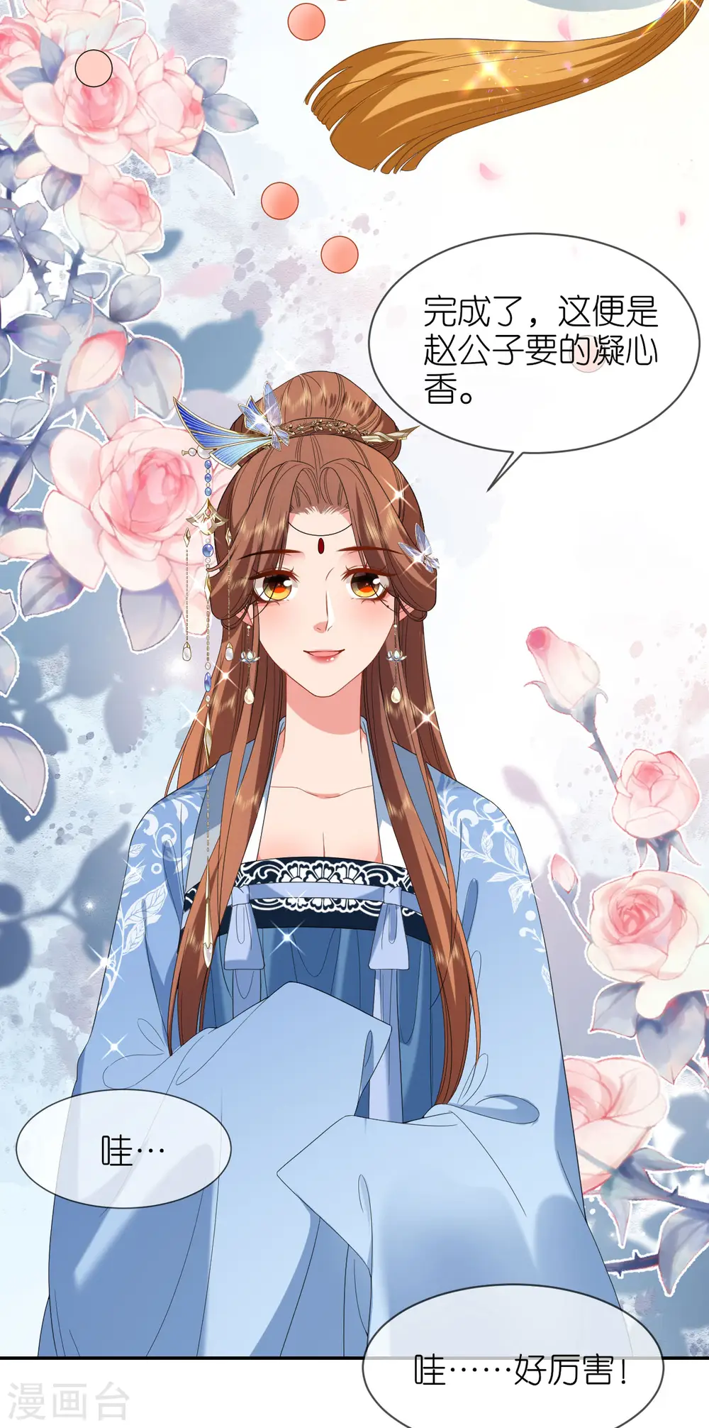 第77话 凝心香 第22页