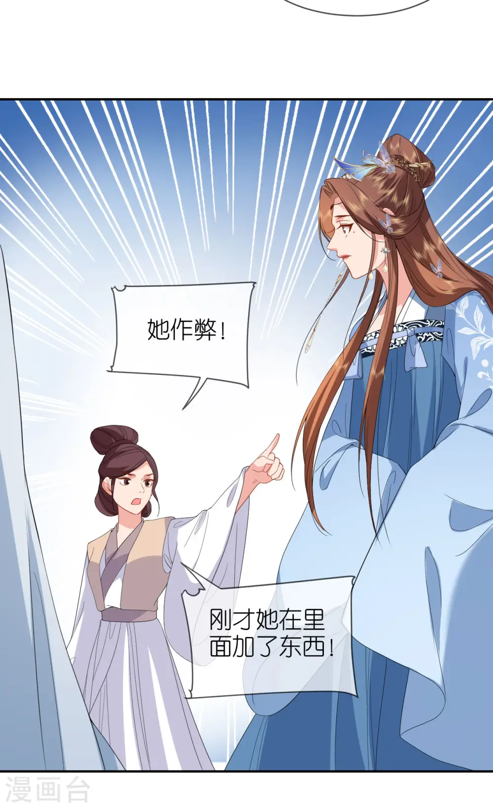 第77话 凝心香 第23页