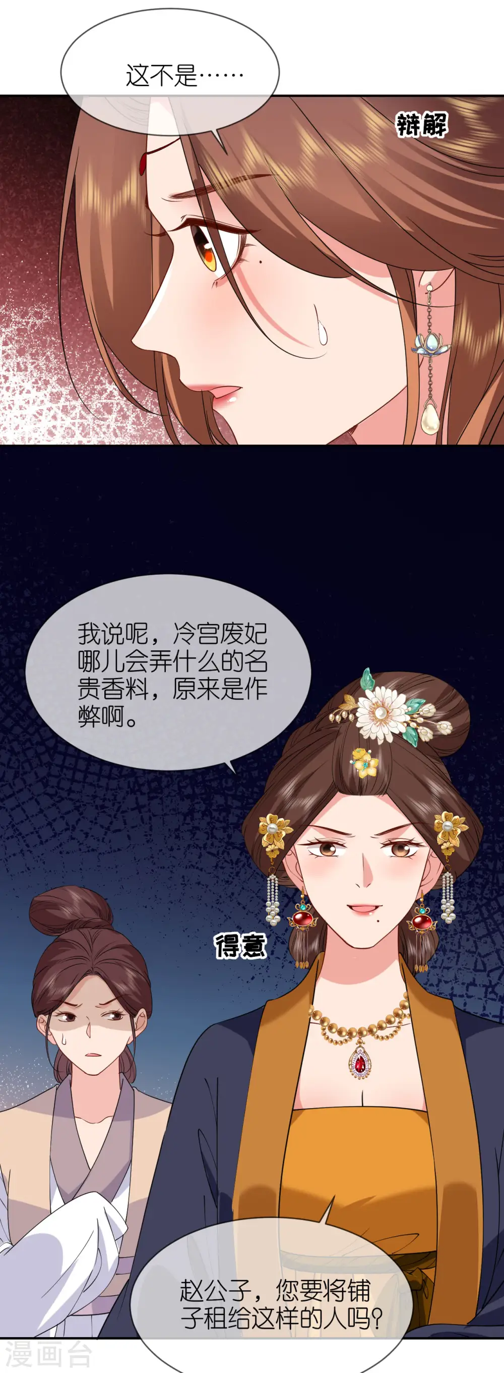 第77话 凝心香 第24页