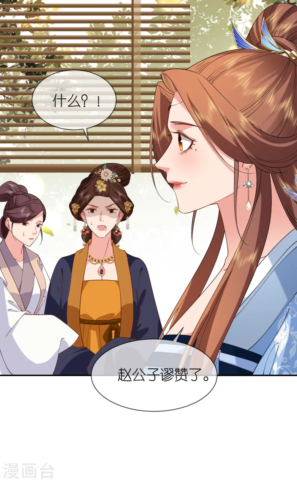 第77话 凝心香 第29页