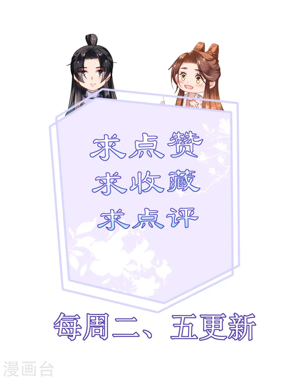 第77话 凝心香 第30页
